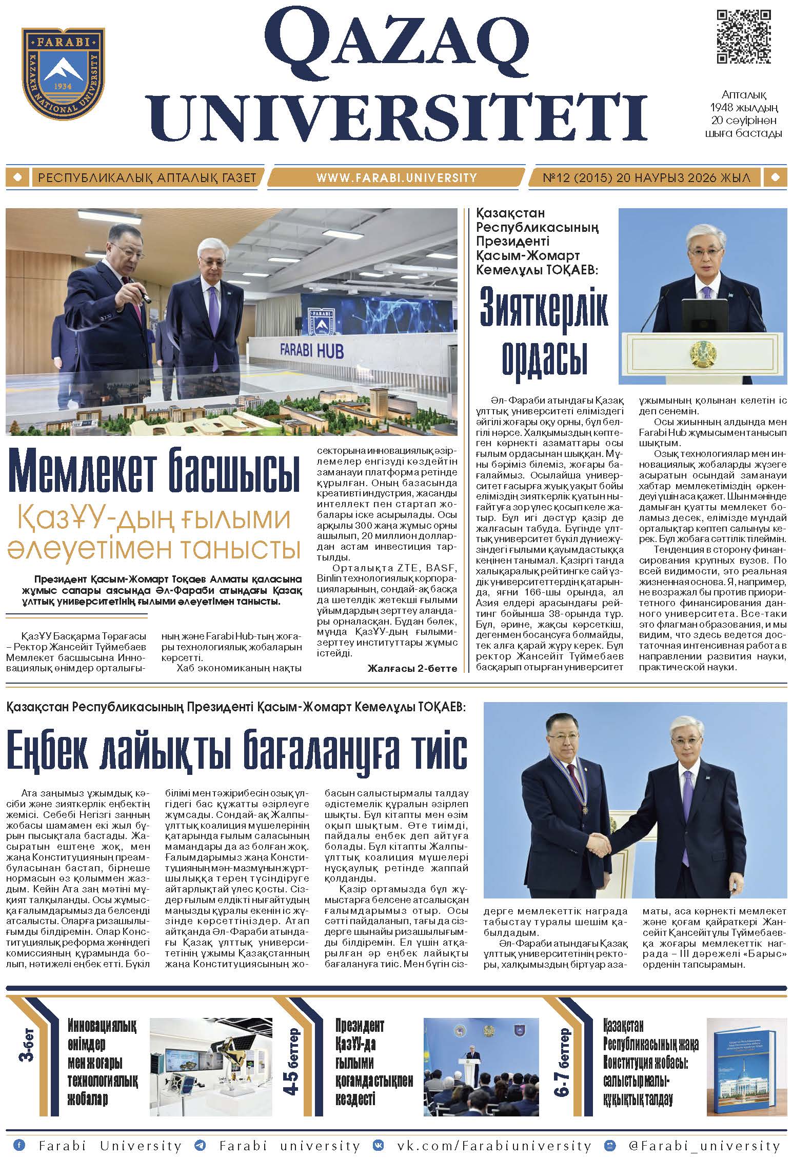 №12 20 наурыз 2026.pdf